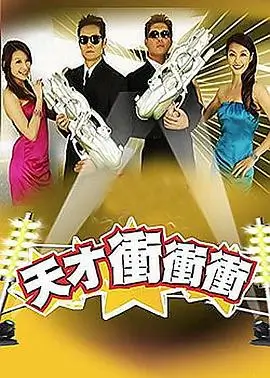 奔跑吧 综艺海报